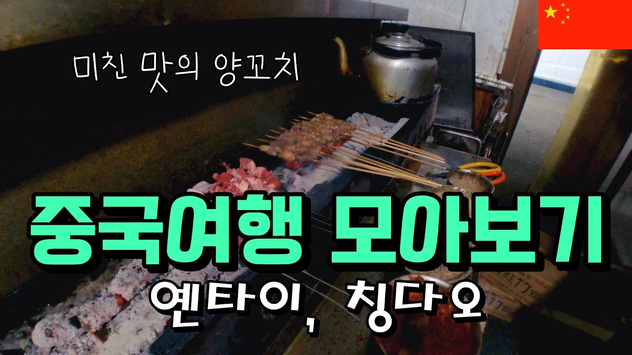 [중국여행모아보기]편견을 깨준 중국여행의 실체, 일본보다 가깝고 동남아만큼 저렴한 한국인에게 친절한 나라