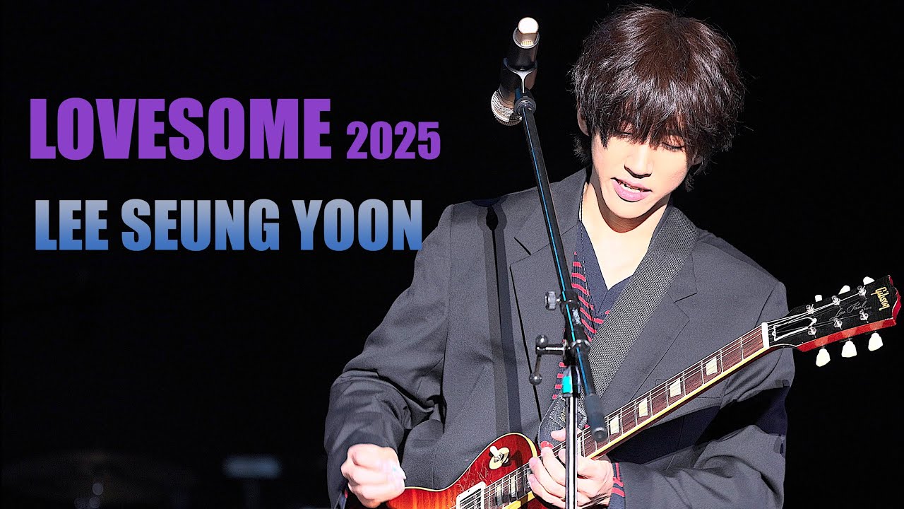이승윤(250427) - 러브썸 페스티벌 LOVESOME 2025 FULL ver.