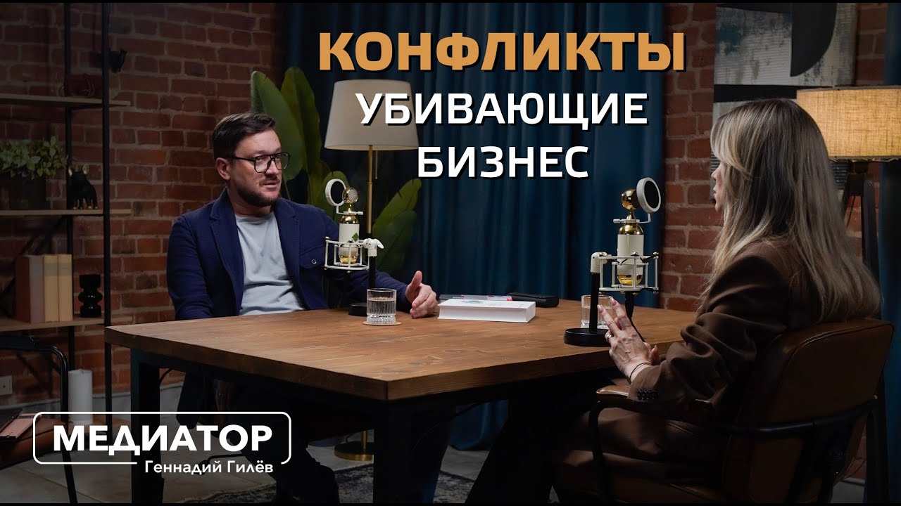Бизнес-медиация для МСП: партнёры, сотрудники, клиенты – кейсы и инструменты