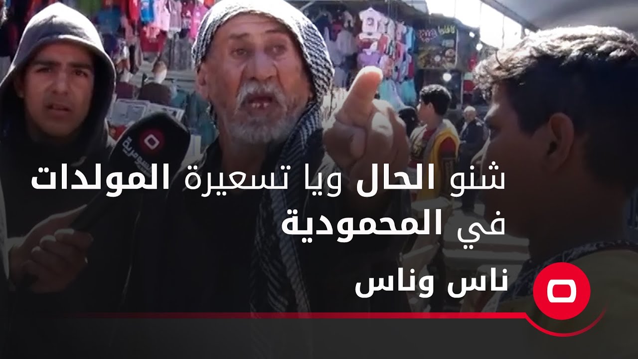 حجي من سوق المحمودية يناشد عبر السومرية عن تسعيرة المولدات