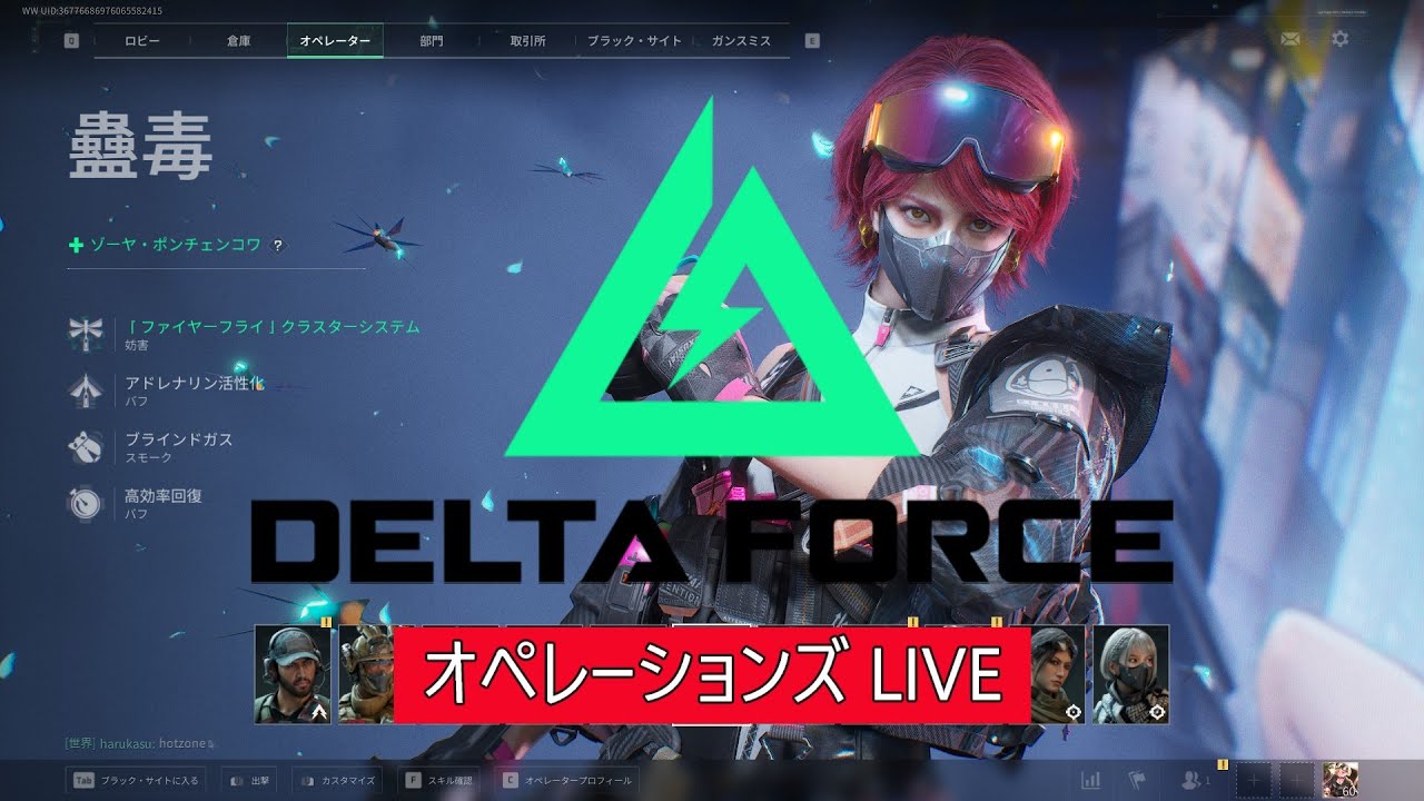 【DeltaForce】スーパー守銭奴モード突入！朝までデルタフォース、オペレーションズ
