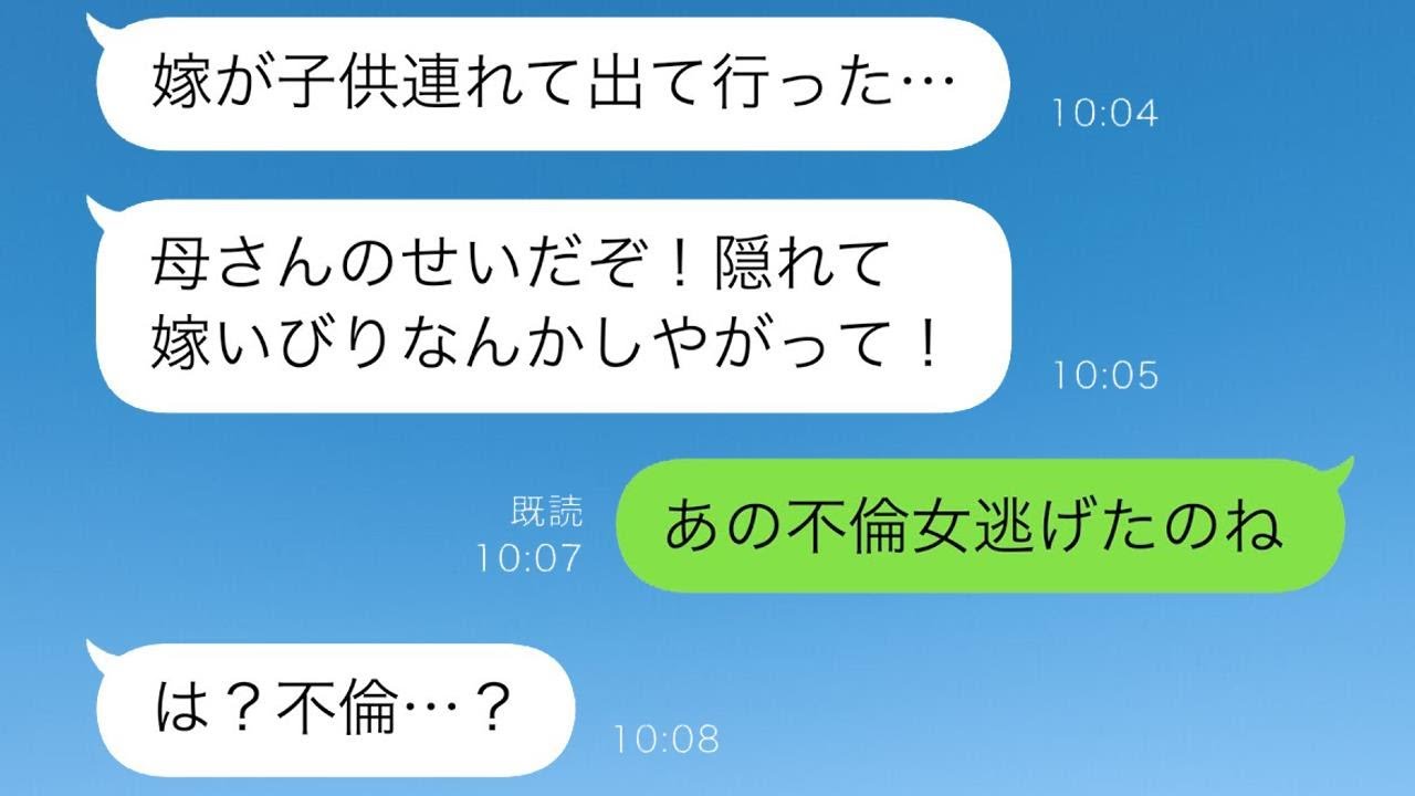 息子「嫁が出て行った」私のいびりが原因だと怒られた→しかし、嫁が家を出た理由はいびりではなく…私がある真実を伝えると息子は…