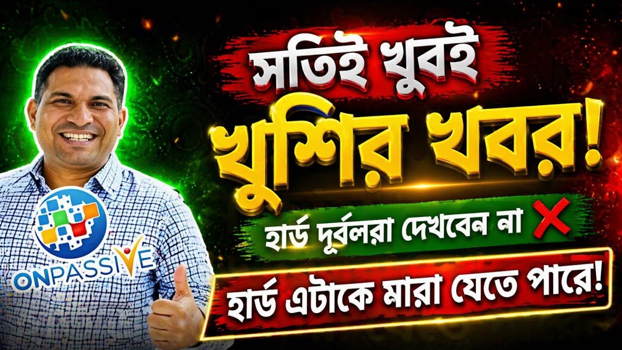 🔥 Onpassive দিয়ে শুরু হোক বিলাসবহুল জীবন! 💰🏡🚘 | Victory with Ash 🌟