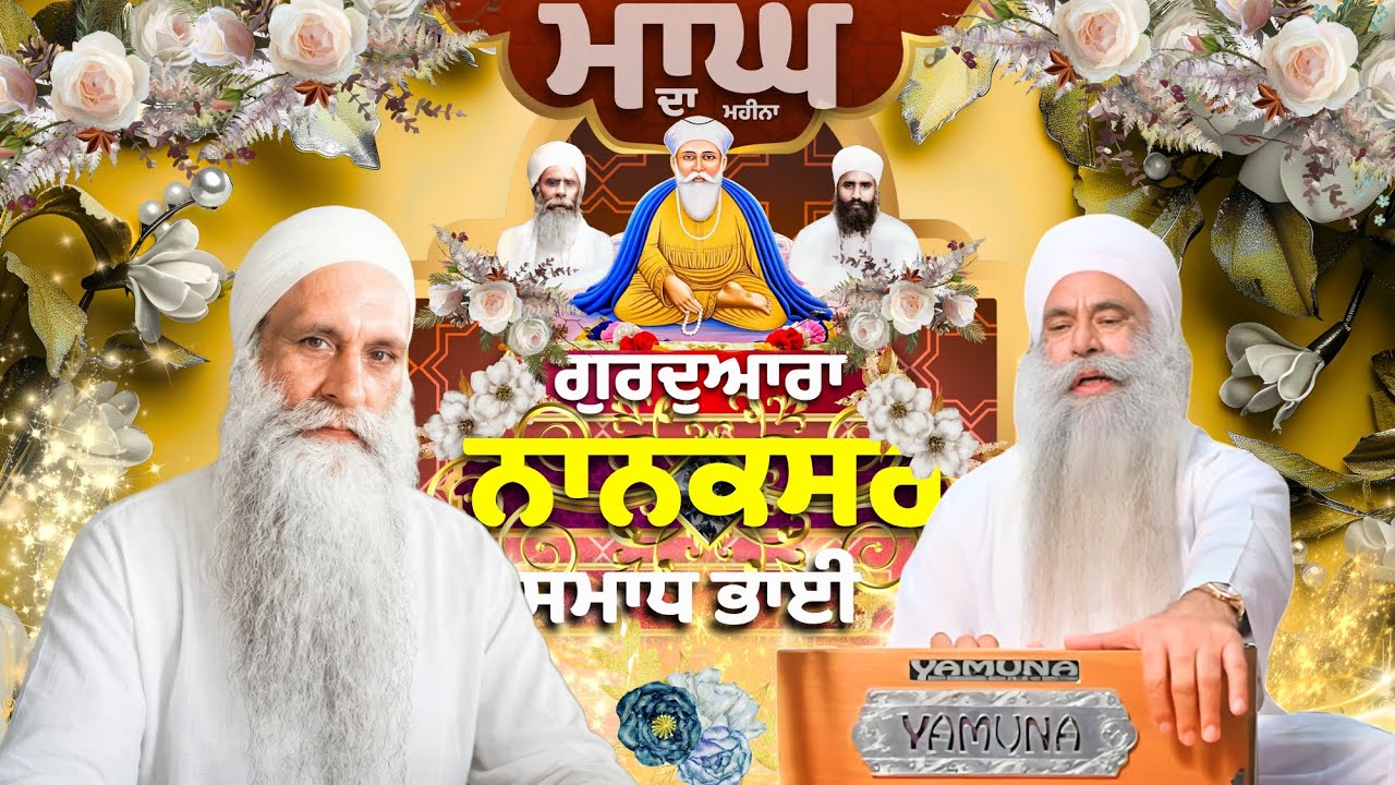 🔴LIVE | 10.02.26 | Gurbani Kirtan | ਗੁਰਦੁਆਰਾ ਨਾਨਕਸਰ ਸਮਾਧ ਭਾਈ |Gurdwara Nanaksar Samadh Bhai#nanaksar