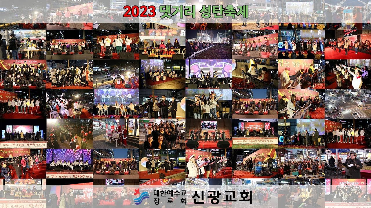 2023댓거리성탄축제_2023/12/24_PM 05:30