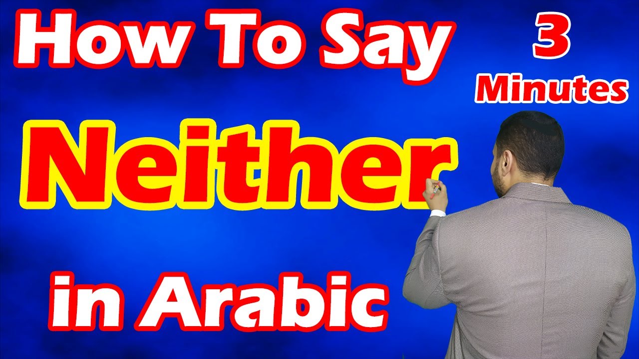 Learn Arabic | Arabic in 3 Minutes | How To Say Neither  in Arabic