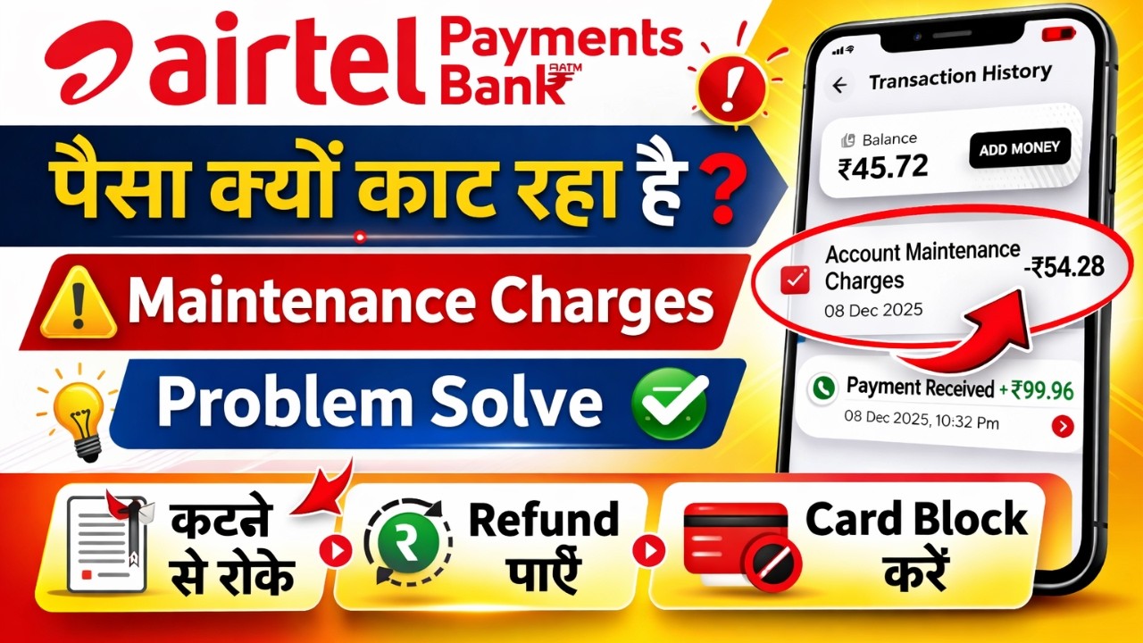 Airtel Payment Bank Se Paisa Kyon Cut Raha Hai | Airtel Payment Bank Se Paise Cut Jaye to Kya Karen