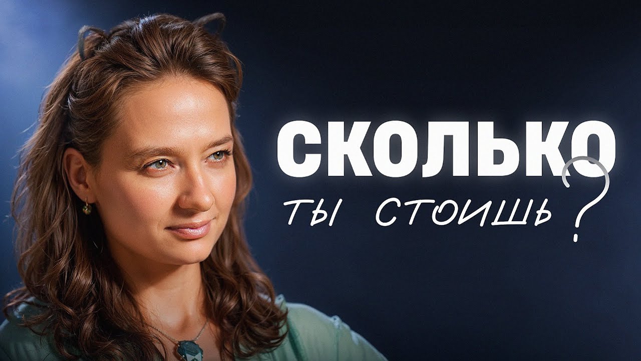 Начинающие предприниматели НЕ понимают ЭТОГО! Как определить стоимость своей работы и не ошибиться?