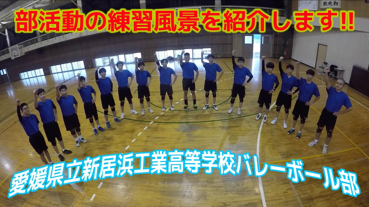 バレーボール部の活動を紹介します！