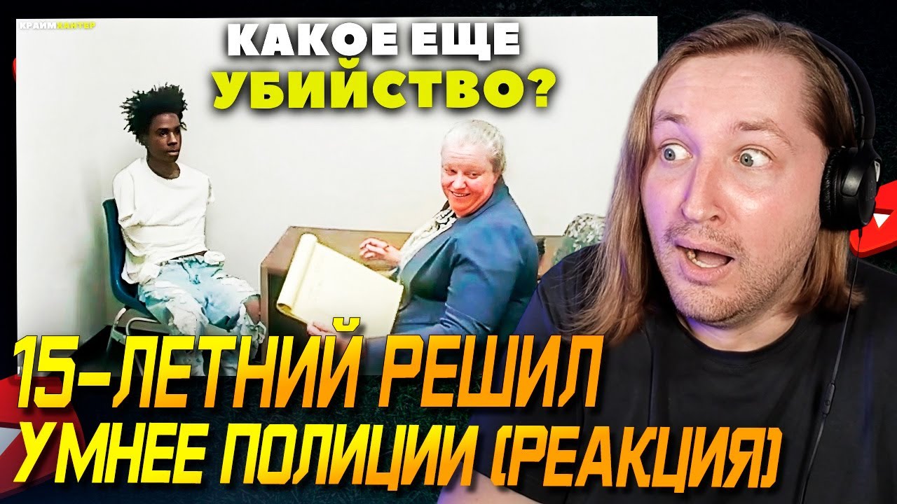 Кошмар! - Когда 15-ЛЕТНИЙ Ребёнок Решил Что он Умнее Полиции - УБИЛИ ВОДИТЕЛЯ ТАКСИ (РЕАКЦИЯ)