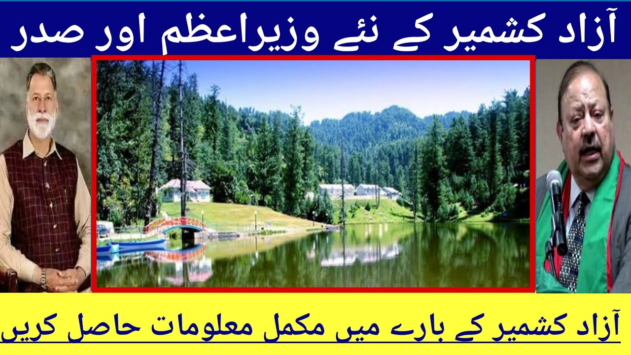 Azad Kashmir Complete Information | Azad Kashmir Prime Minister and President 2022 | One Paper Jobs