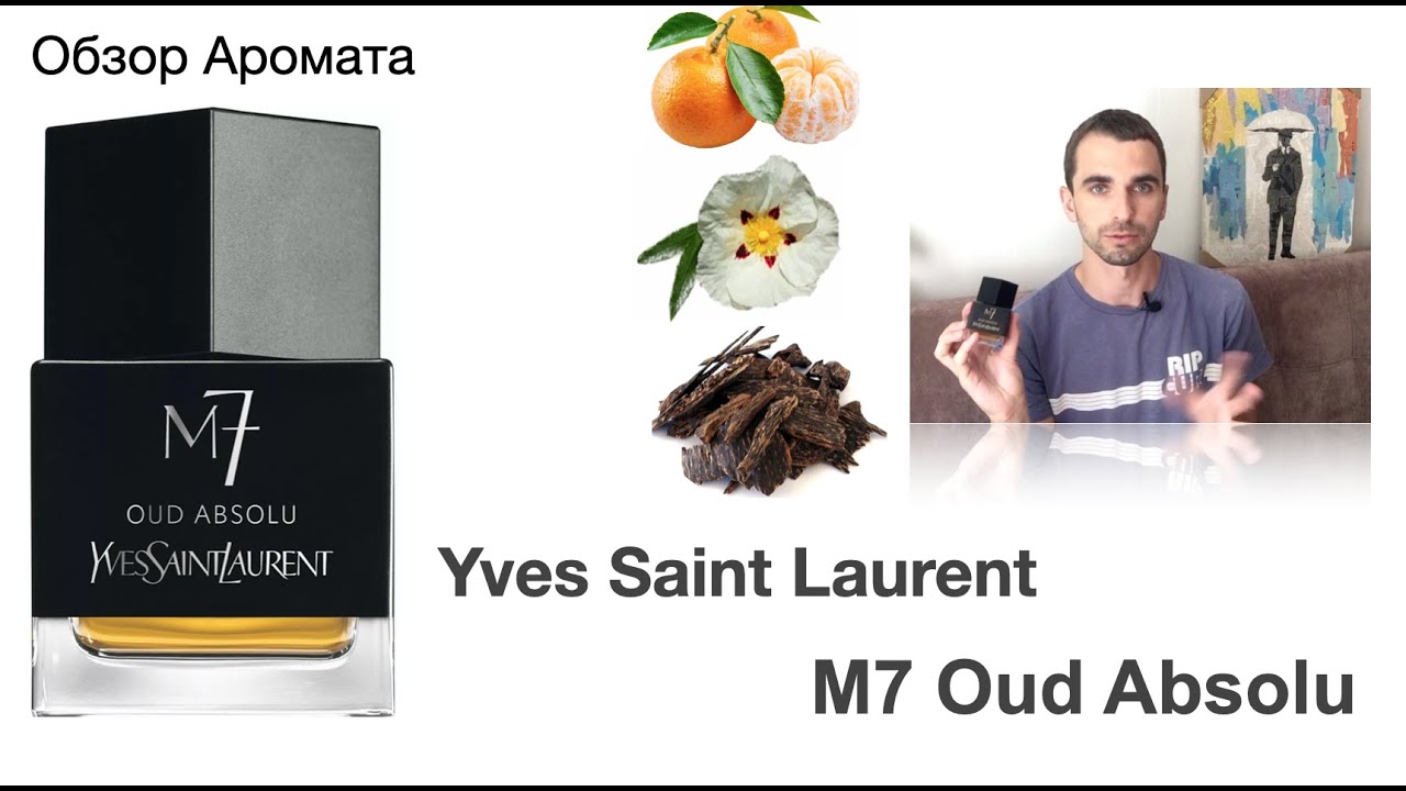 Обзор Аромата: M7 Oud Absolu Yves Saint Laurent