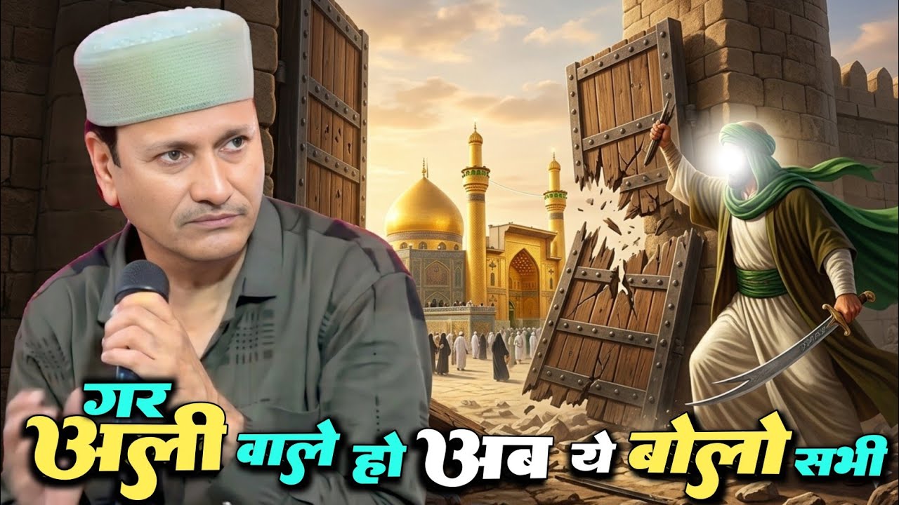 गर अली वाले हो⚔️ | Sharif Parwaz | Moula Ali Ka Special Kalam ✓21 Ramzan Shahdat Moula Ali  | Ya Ali