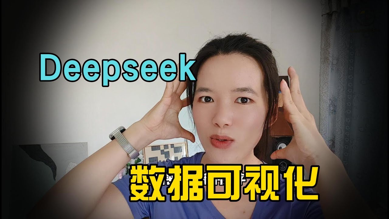 如何用AI做数据分析？DeepSeek + 这本书，让你从AI小白到高手 (2025最新AI教程)