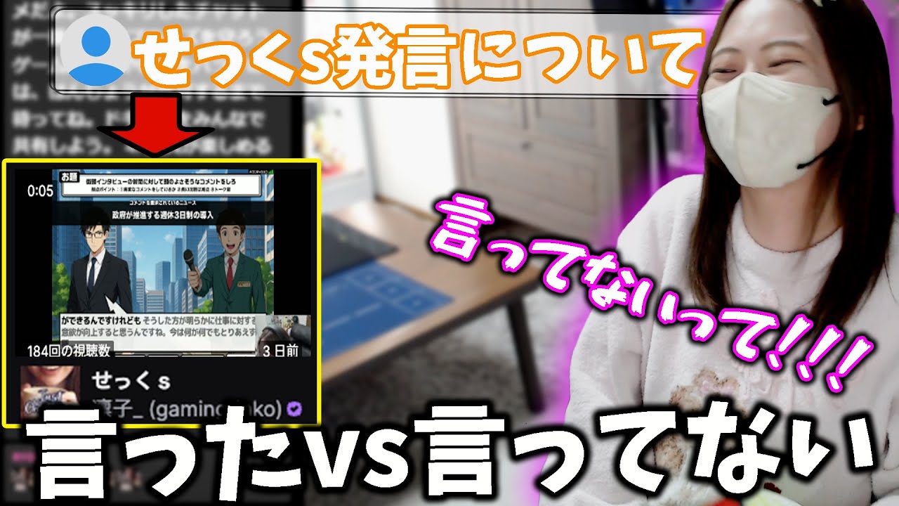 前回配信での『せっくs発言』について視聴者に詰められる凛子【凛子切り抜き】