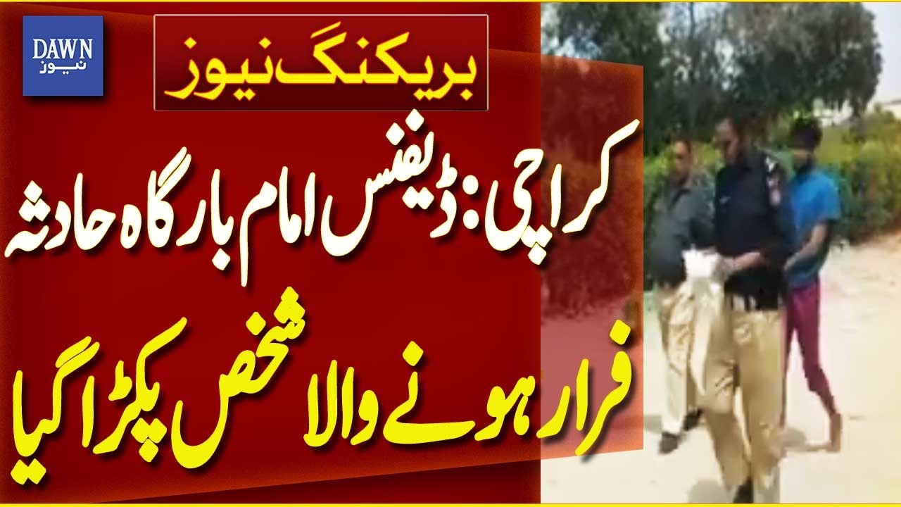Third Accused in Defence Imambargah Incident Arrested in Karachi | Breaking News | Dawn News