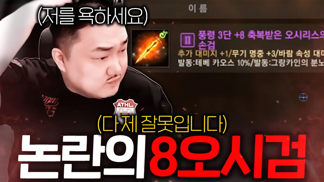 리니지M / 저는 개 쓰레기입니다 저를 욕하세요 레오형님 죄송합니다