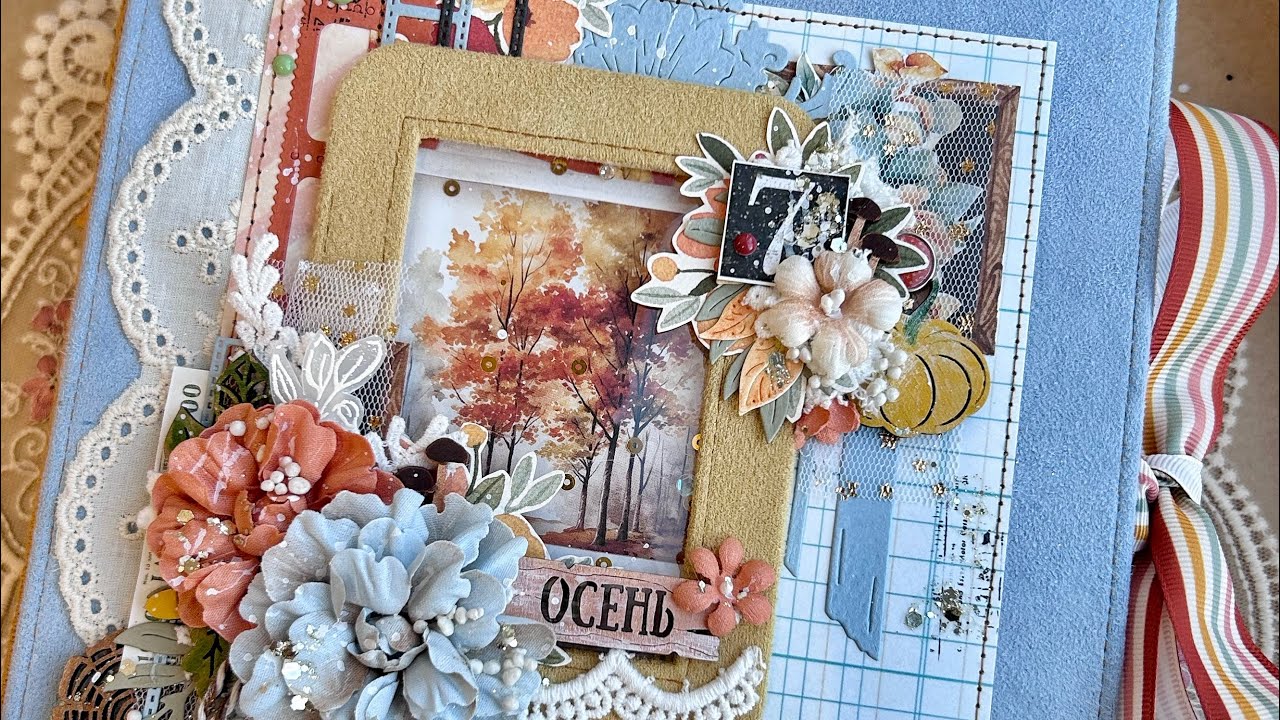 Скрапвлог✂️Осенний альбом🩵🧡Распаковки