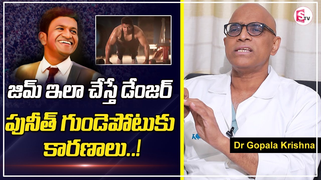 Dr. Gopala Krishna Gokhale about Puneeth RajKumar Heart Stroke | Anchor Nirupama | SumanTV