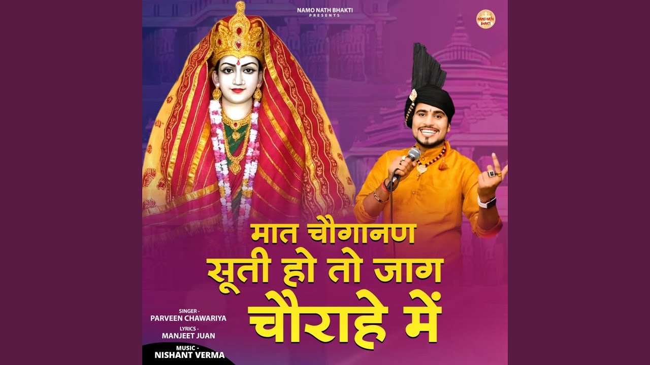 Maat Choganan Suti Ho To Jaag Chorahe Mein
