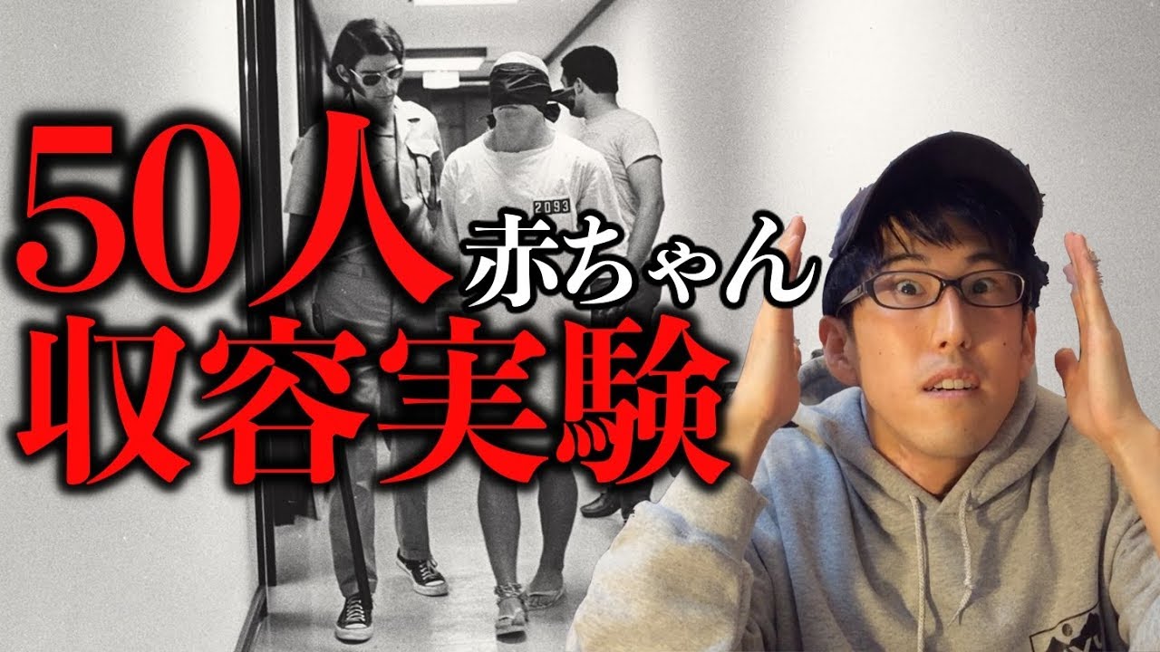 ヤバすぎる人体心理実験？！