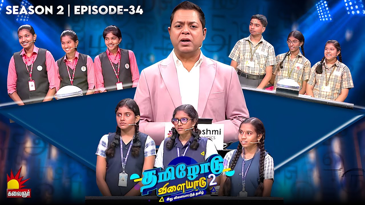 Tamilodu Vilayadu Season 2 | EP-34 | James Vasanthan | Student Game Show | Kalaignar TV