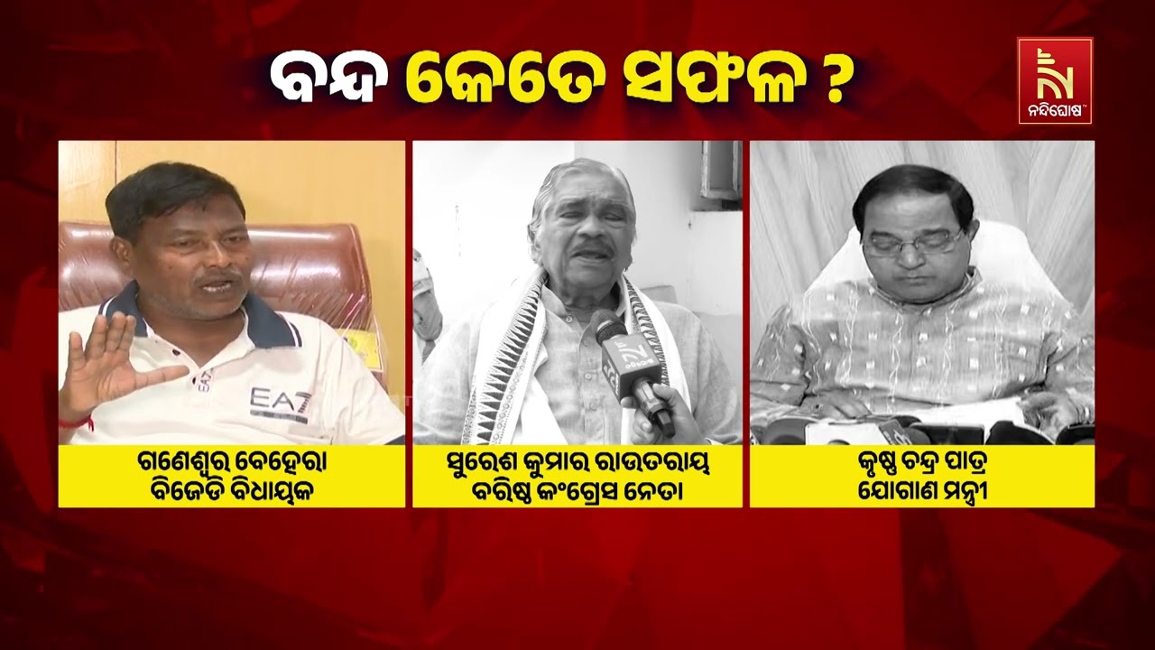 ସରକାର ଯଦି ନଶୁଣନ୍ତି ତେବେ ଆଗକୁ ବ୍ଲକ ଓ ପଞ୍ଚାୟତ ଅଫିସ ଘେରାଉ ହେବ ବୋଲି କହିଛି କଂଗ୍ରେସ