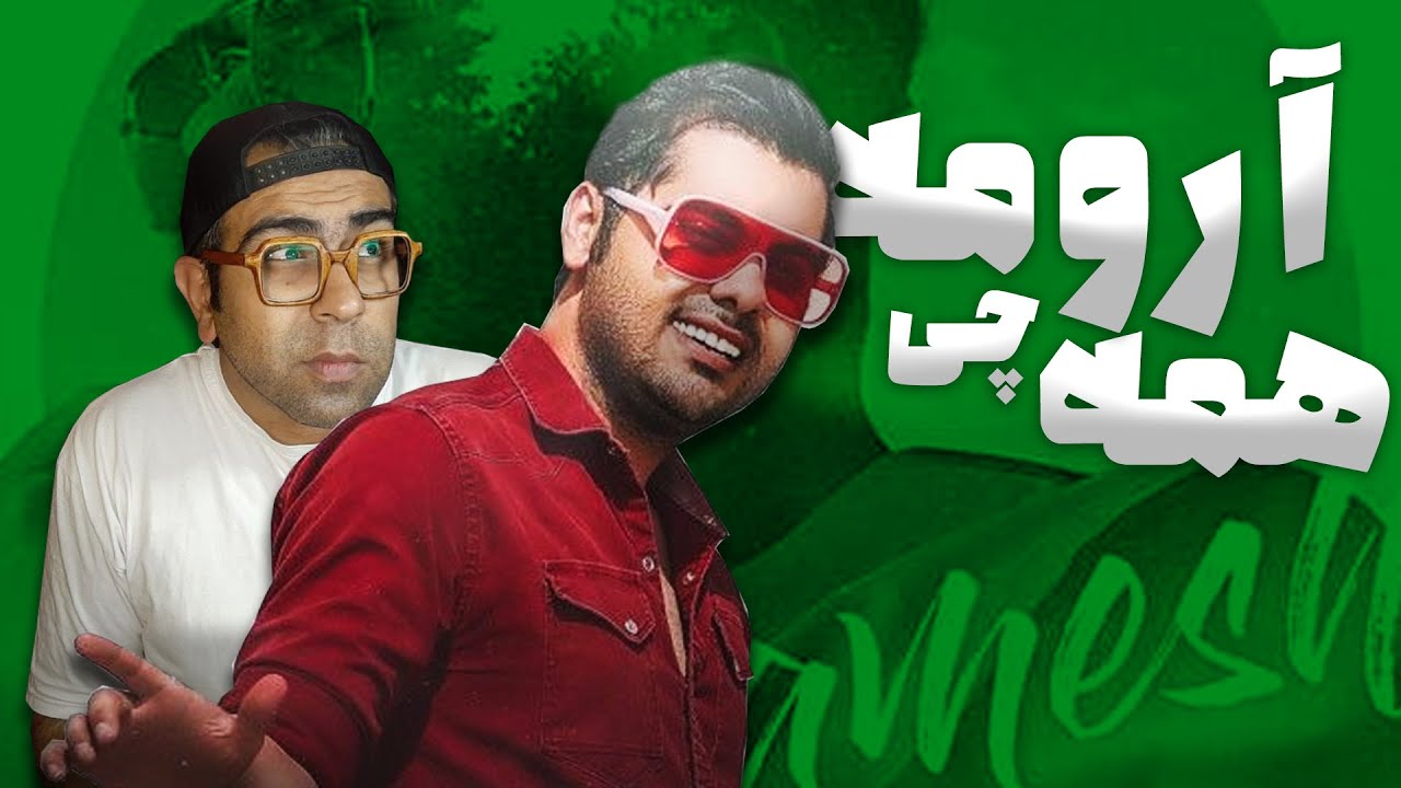 ری اکشن آهنگ آرامش یوسف زمانی | Yousef Zamani Aramesh REACTION