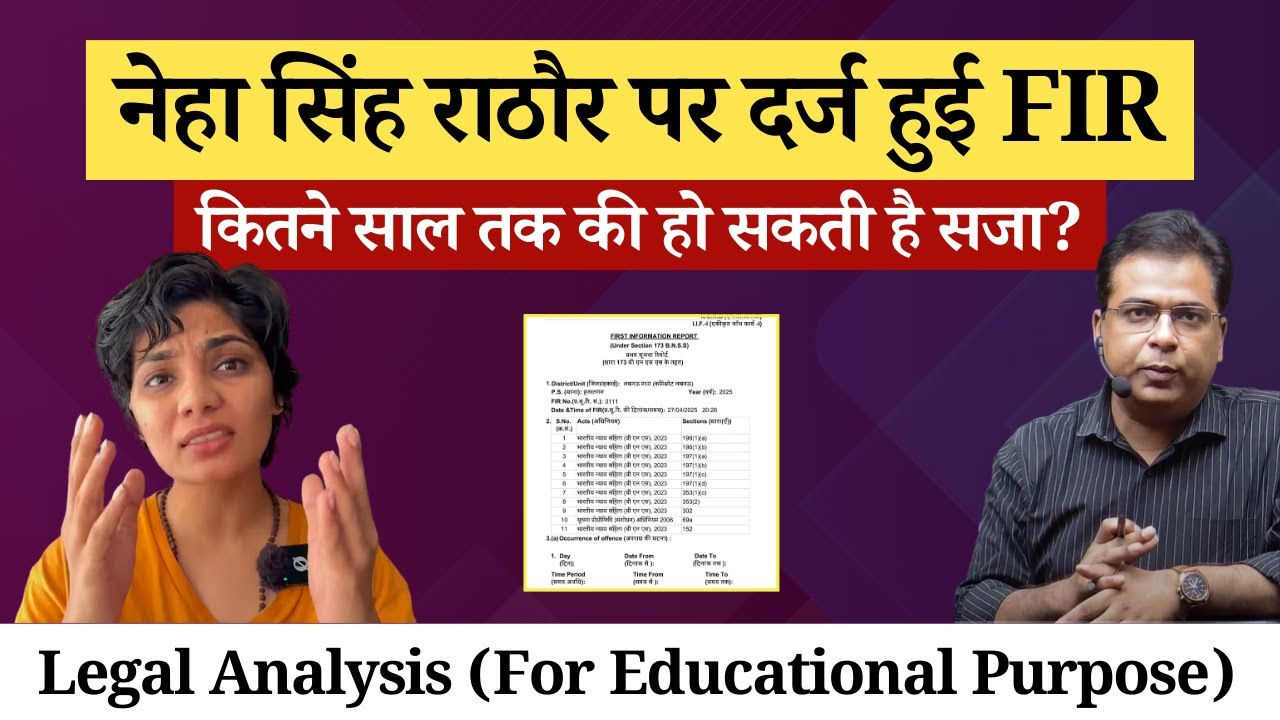 FIR Against Neha Singh Rathore | Sudhanshu Sir's Legal Analysis (For Educational Purpose)