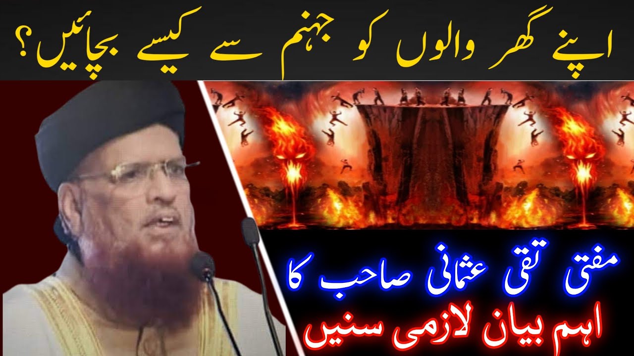 Khud Ko Aur Apne Ghar Walon Ko Jahannam Ki Aag Se Bachao | Mufti Taqi usmani | ISLAM