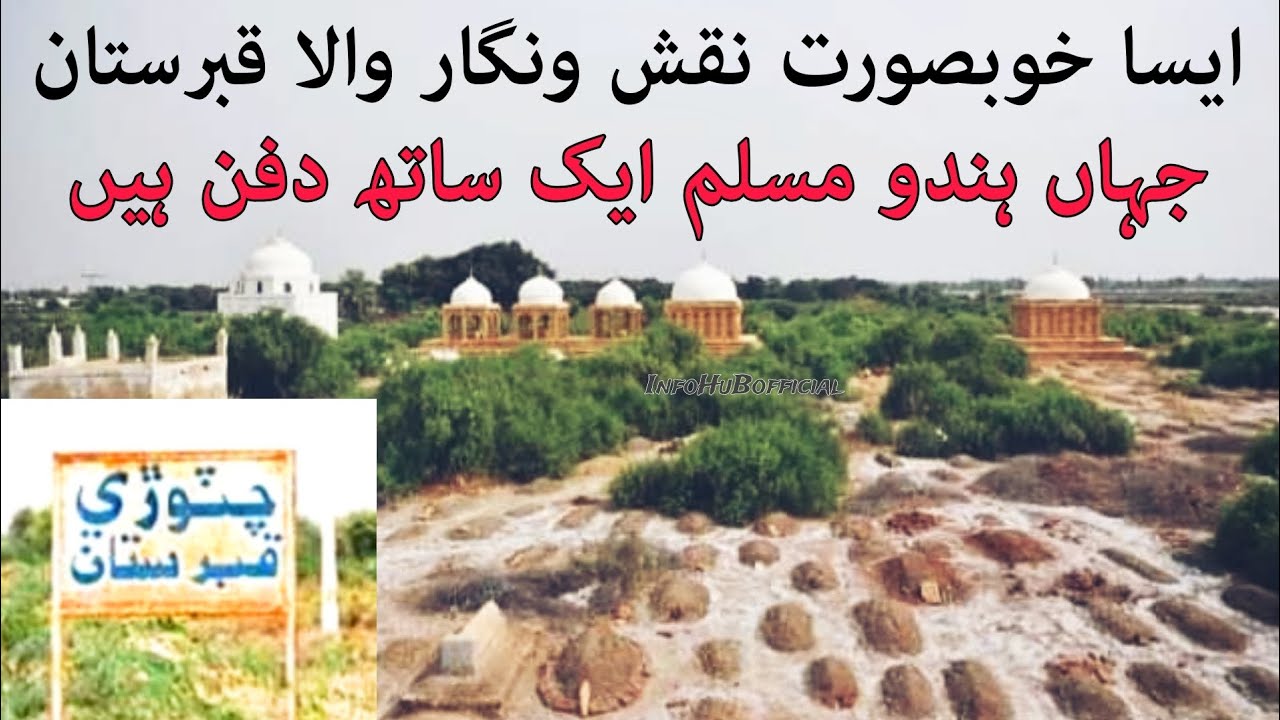 Chatori Qabristan | Hindu Muslim Grave together | Talpur Graveyard | infoHuBofficial