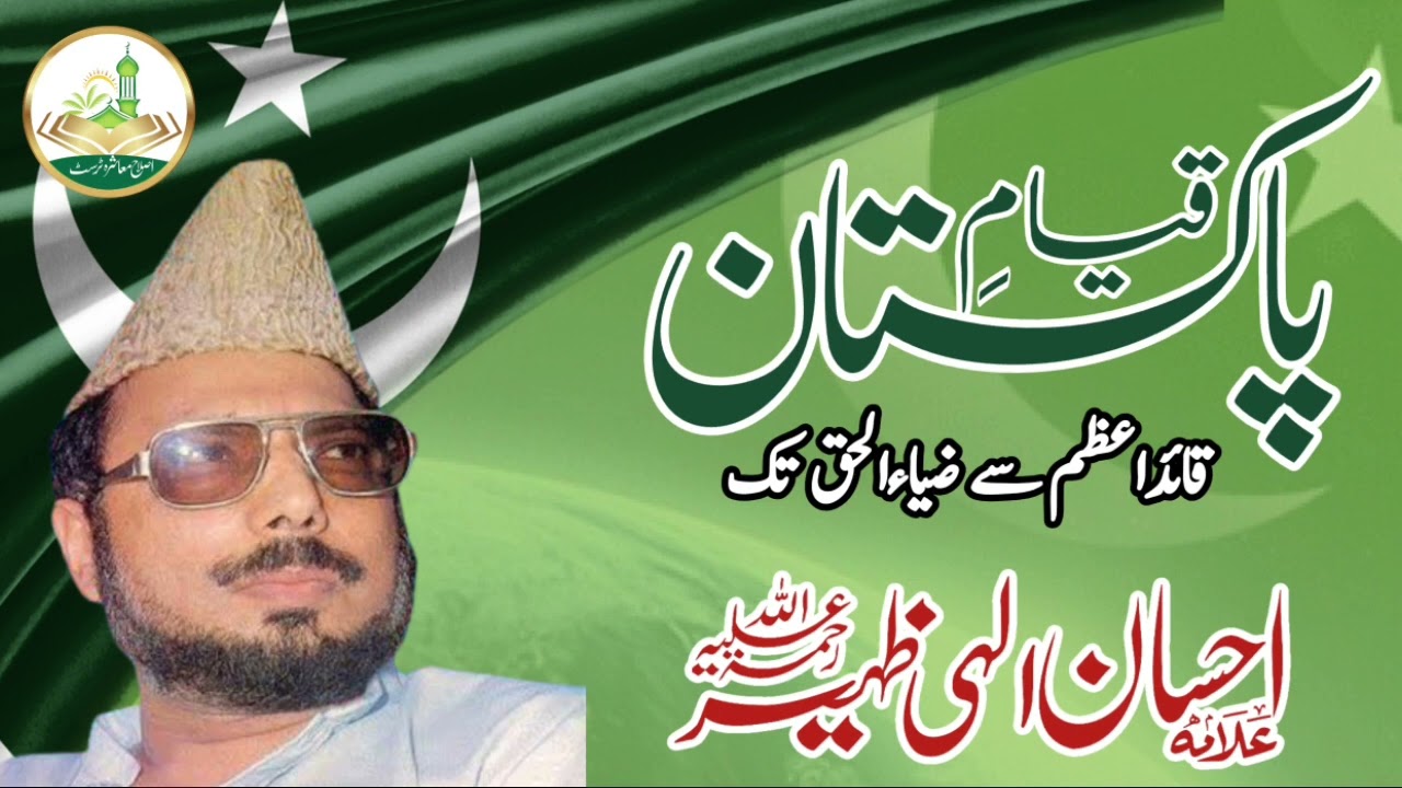 The Story of Pakistan from Quaid-e-Azam to Zia-ul-Haq by Allama Ehsan //Islah e Muashra Okara