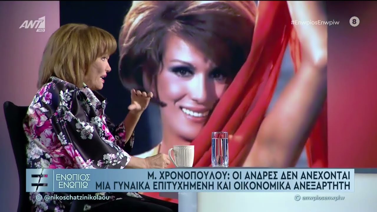 Μαίρη Χρονοπούλου Ενώπιος Ενωπίω 🎧 ANT1 HD TV 2022
