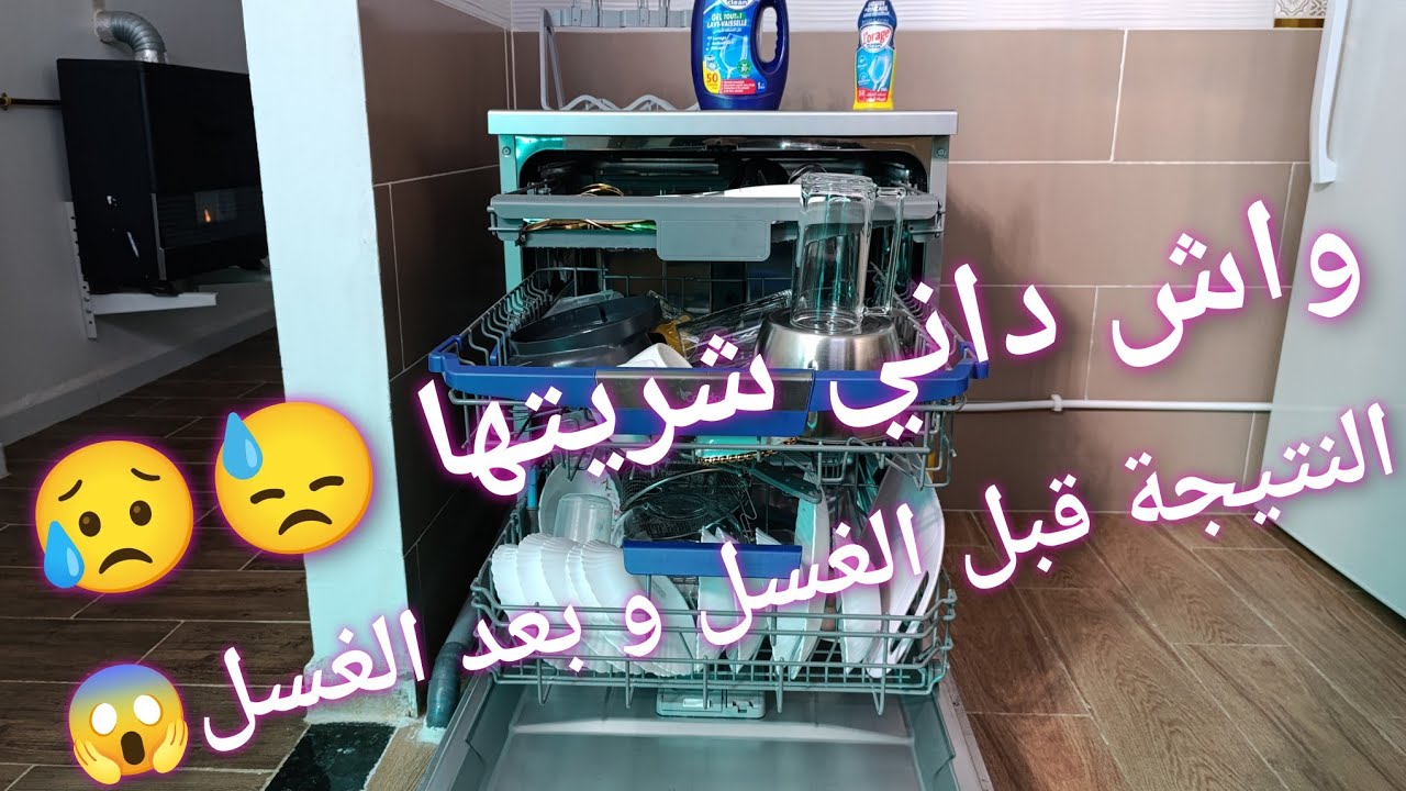 تجربتي مع غسالة الأواني كادت تسبب لي كارثة 😥💔😓النتيجة في الدقيقة الأخيرة لن تتوقع النتيجة! 😨