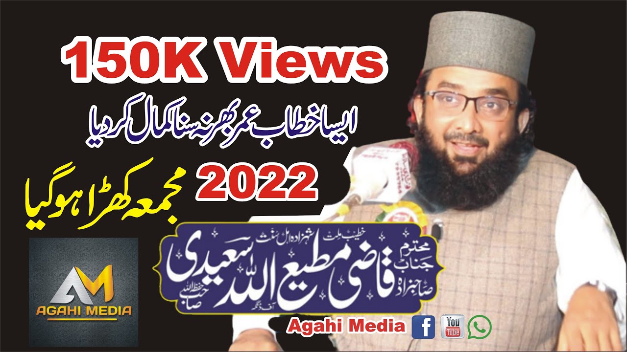 Qazi Matiullah Saeedi New Bayan 2022 Lahore | Qazi Matiullah | قاضی مطیع اللہ سعیدی | Agahi Media