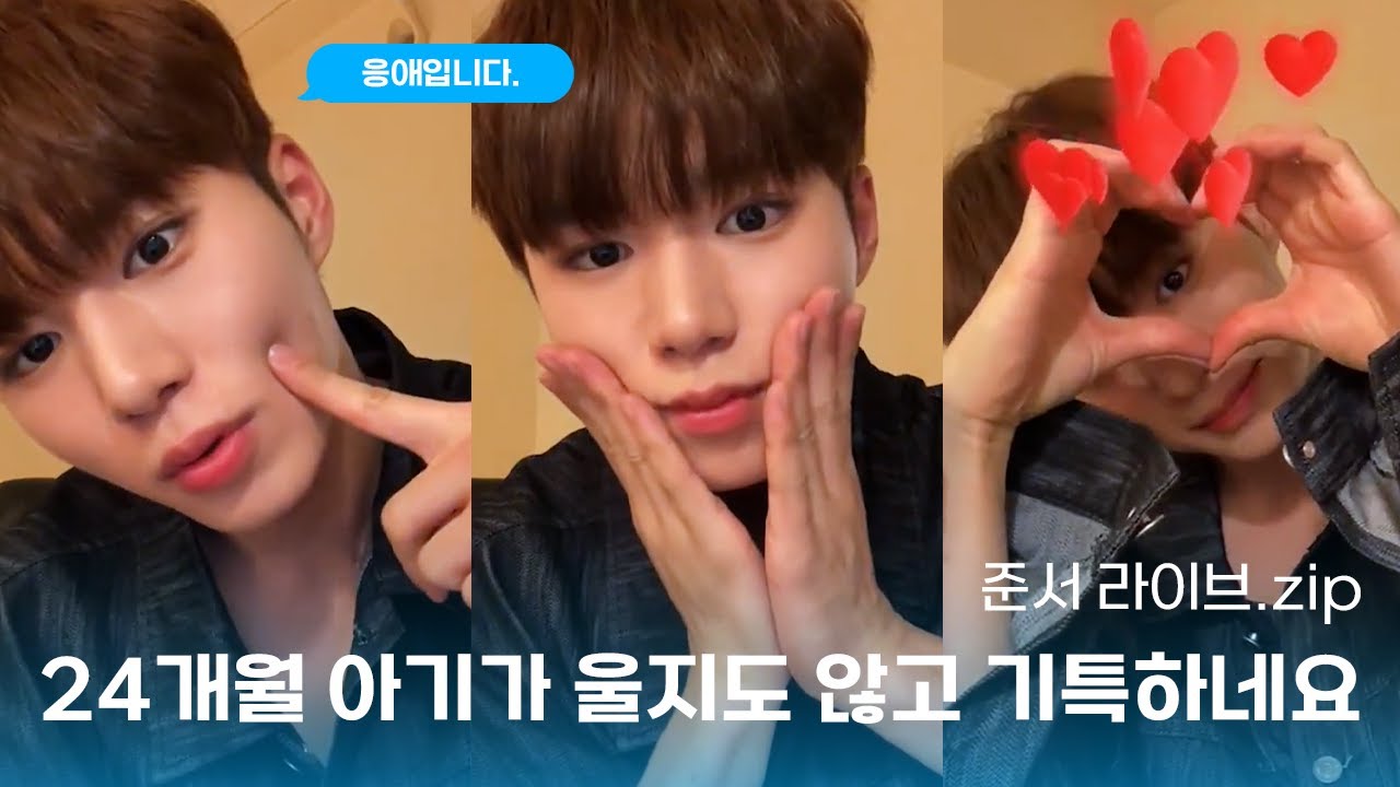 [알디원&위아이/김준서] 아기 준서 라이브.zipㅣ240426 LIVE