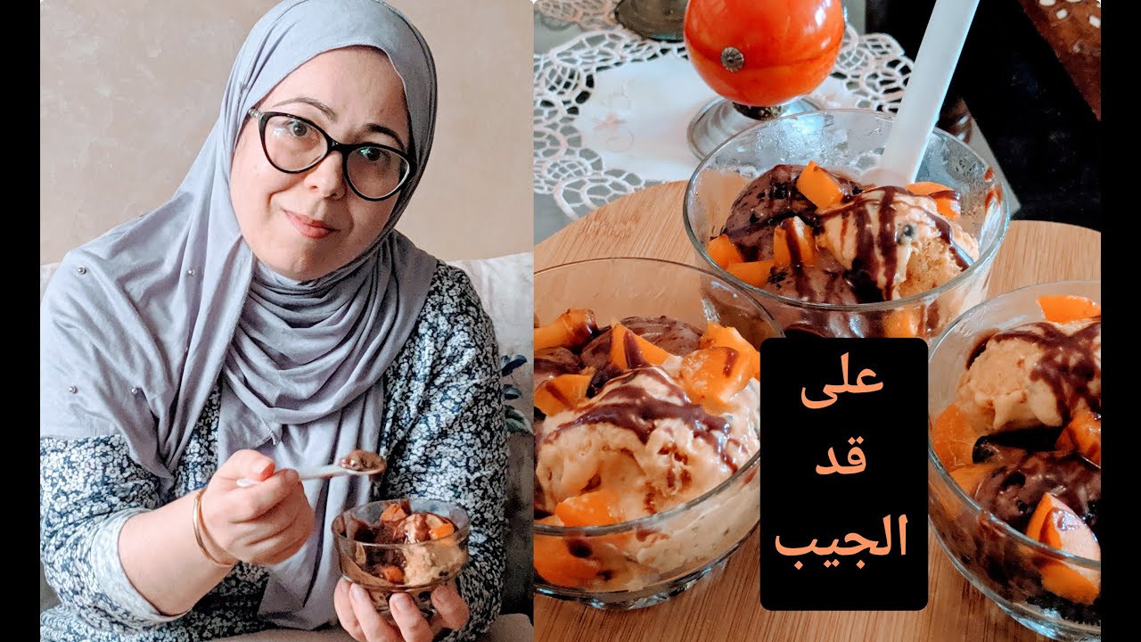 كلاص عجيب قنبلة هد الصيف بلا حليب/بلا فلان/بلا كريمة/بلا طراب 2مكونات فقط والمذاق خطير