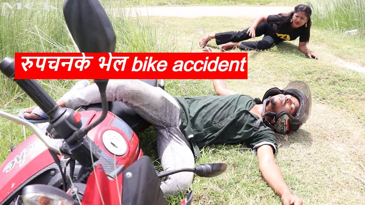 रुपचनके भेल bike accident || maithili comedy