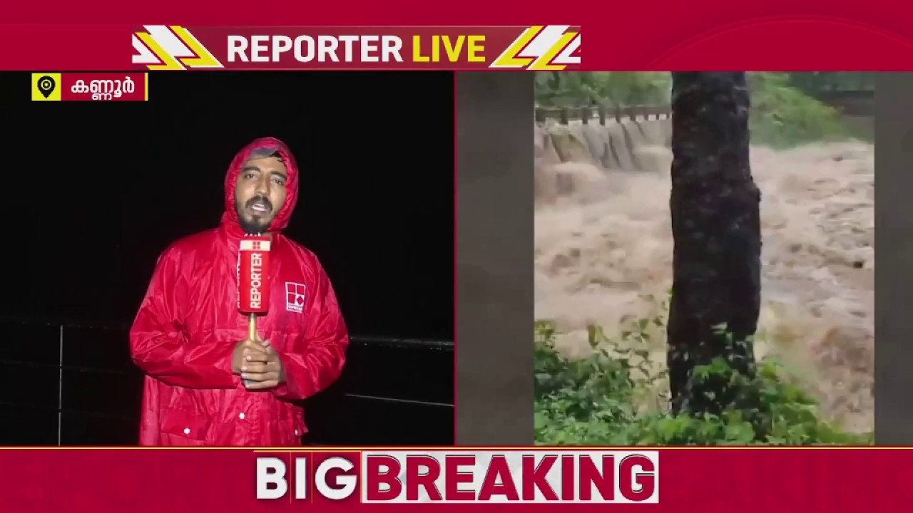 കണ്ണൂരിൽ മഴക്കെടുതി രൂക്ഷം; കാസർകോട് തീരദേശ-മലയോര മേഖലയിൽ കനത്ത മഴ| Kannur