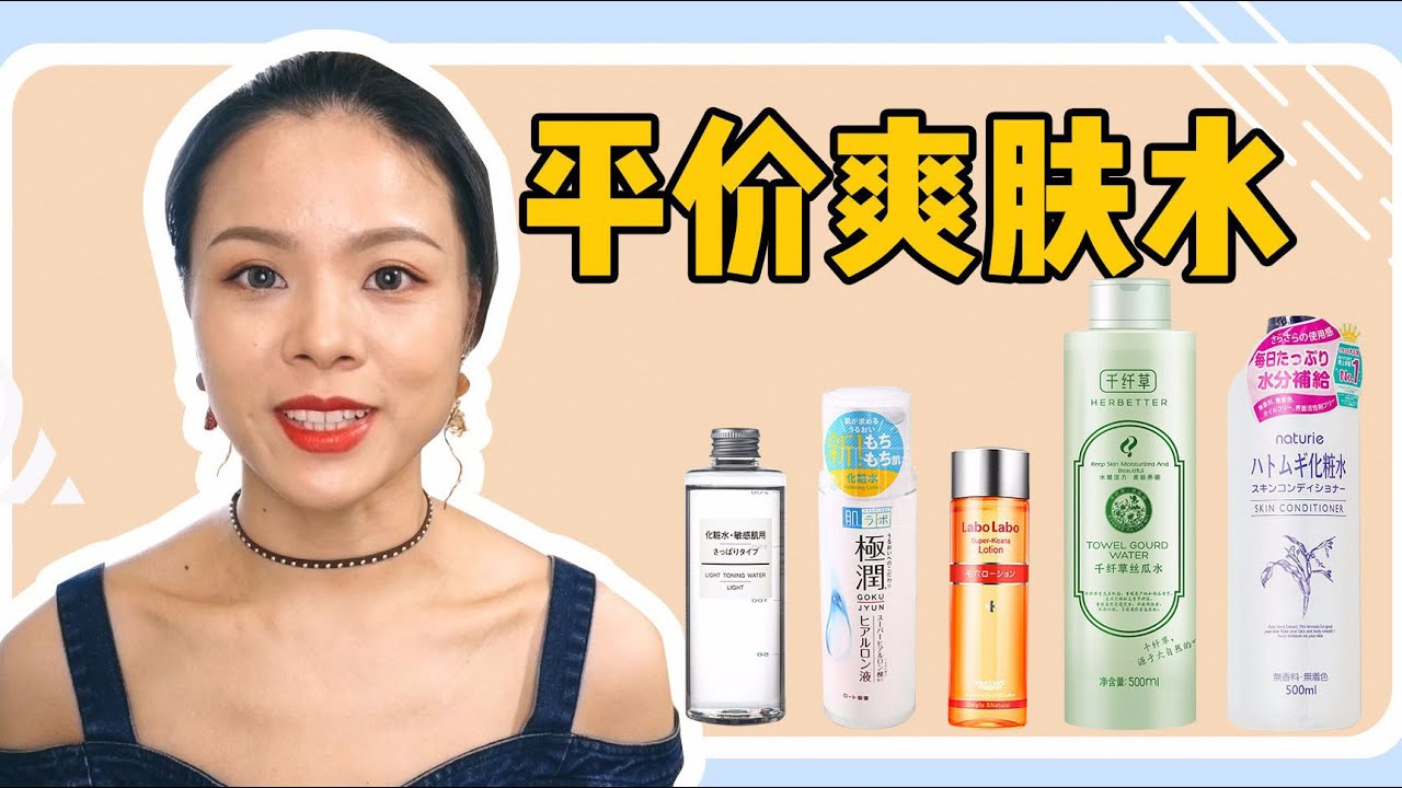 5款開價化妝水測評！ Dr.Ci:Labo城野醫生 | OPERA娥佩蘭 | Hada-Labo肌研 | MUJI無印良品 | 千纖 【蓉點兒】