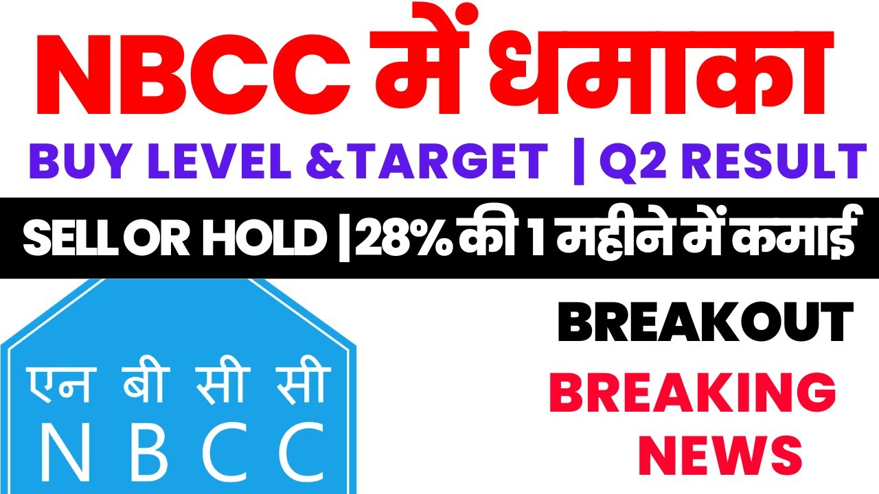 NBCC SHARE LATEST NEWS 💥 NBCC TARGET🎯NBCC Q2 RESULTS 💥 NBCC (INDIA) SHARE ANALYSIS 💥MULTIBAGGER 🎯