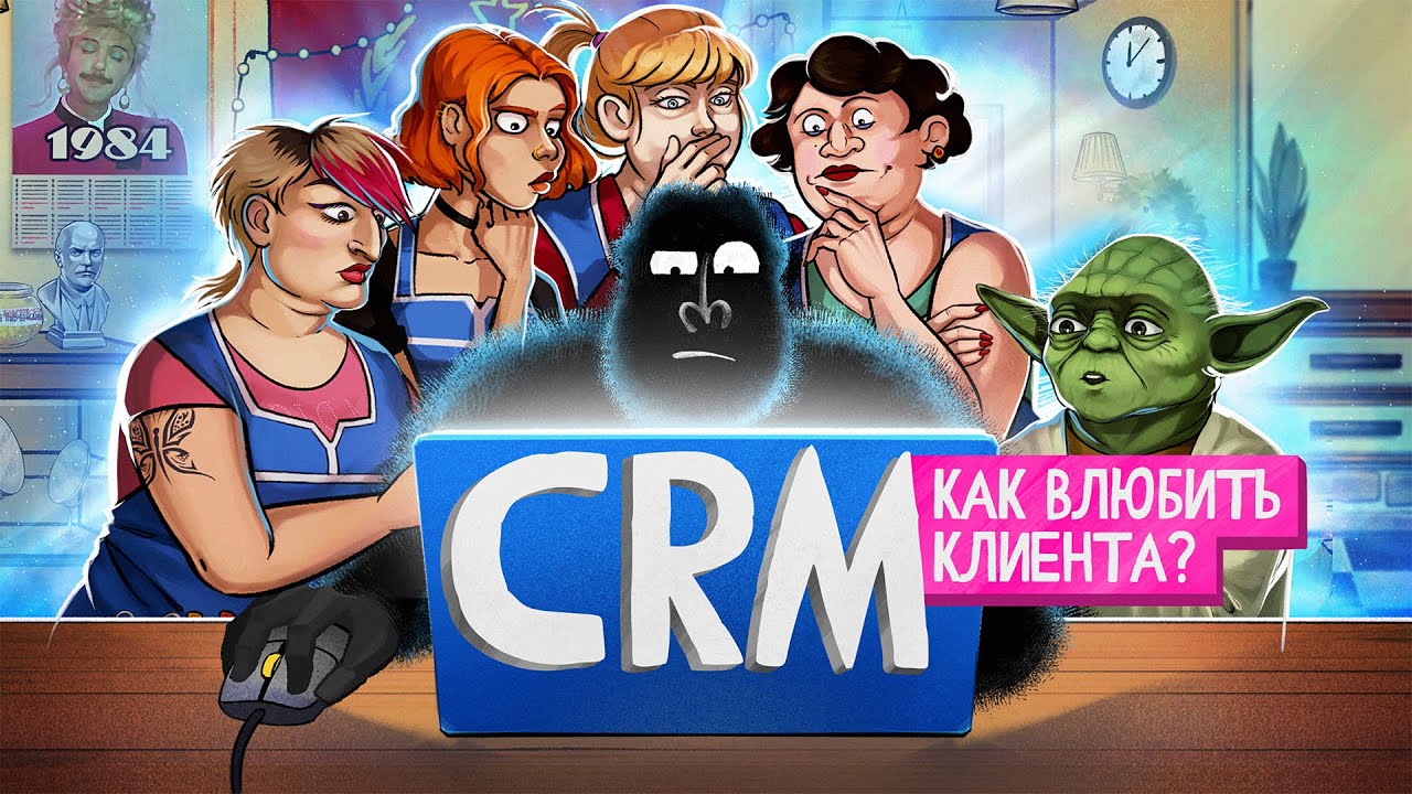 CRM. Главный инструмент предпринимателя
