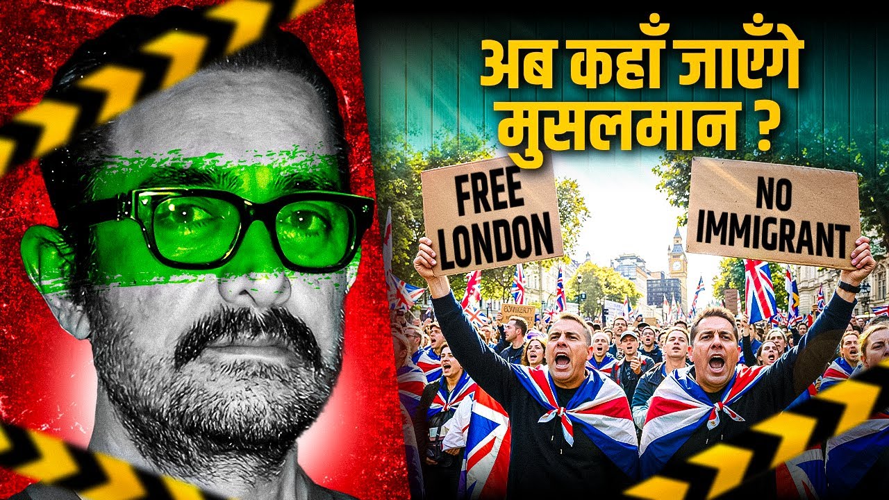 UK में Anti Immigration Protest में एंटी मुस्लिम नारे | Open Letter to Liberals| Unite The Kingdom