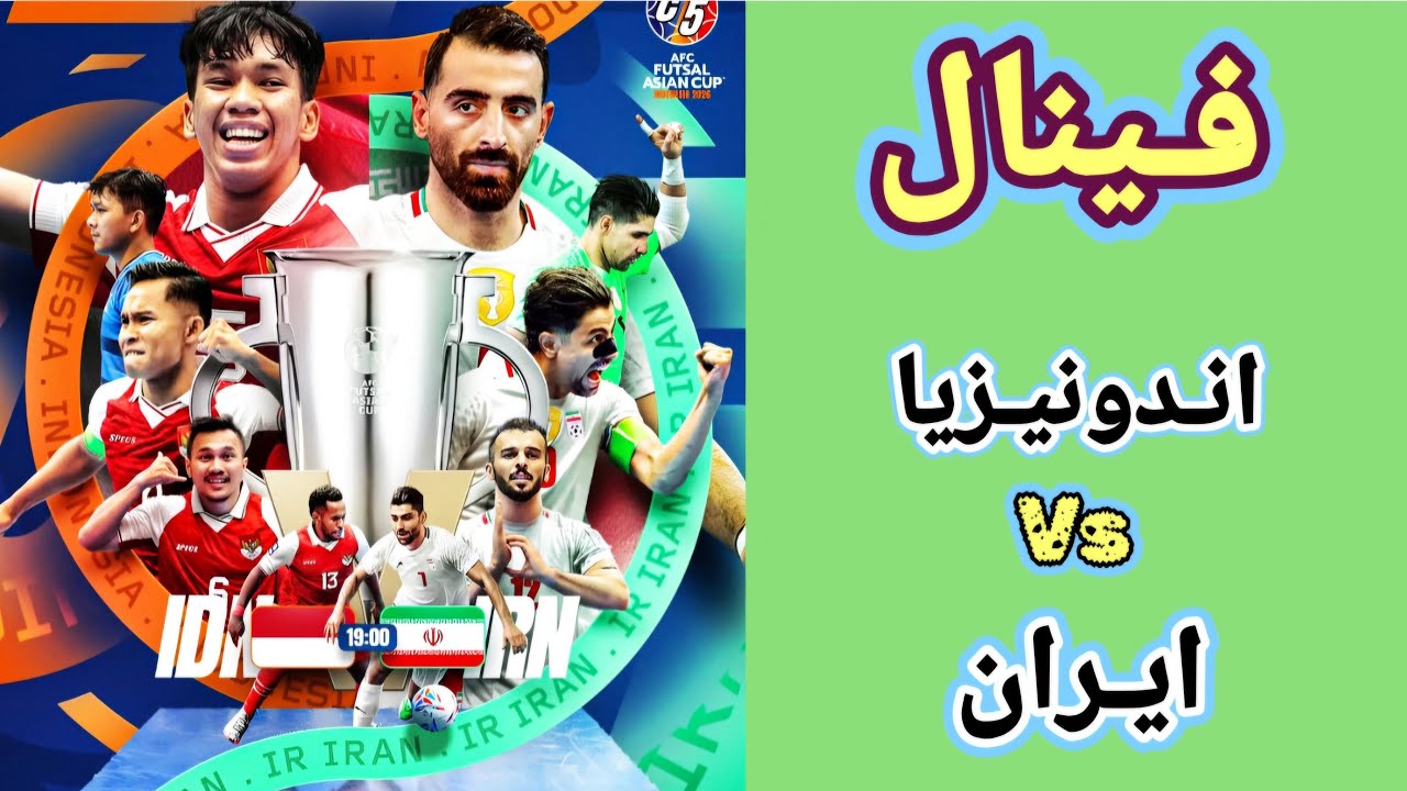 فـینال - ایران Vs اندونیزیا - آخرین دیدار جام ملت&zwnj;ها