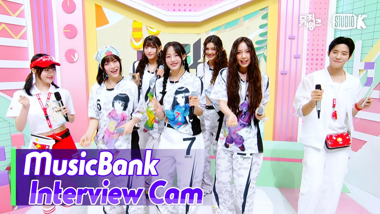 (ENG)[MusicBank Interview Cam] 뉴진스 (NewJeans Interview)l@MusicBank KBS 240712