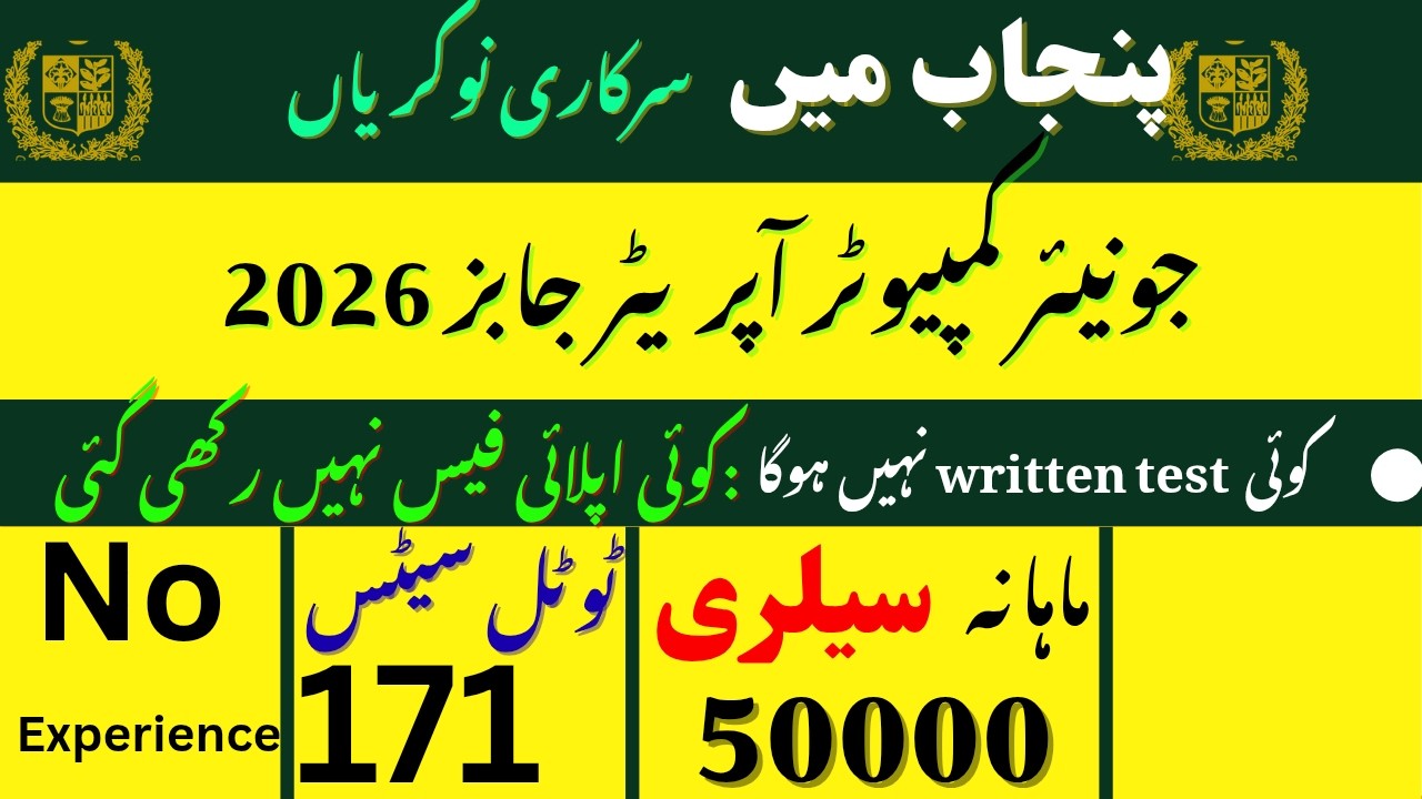 Junior Computer Operator JOBS 171 In PITB|How to apply Online at home| Salary, Test etc.