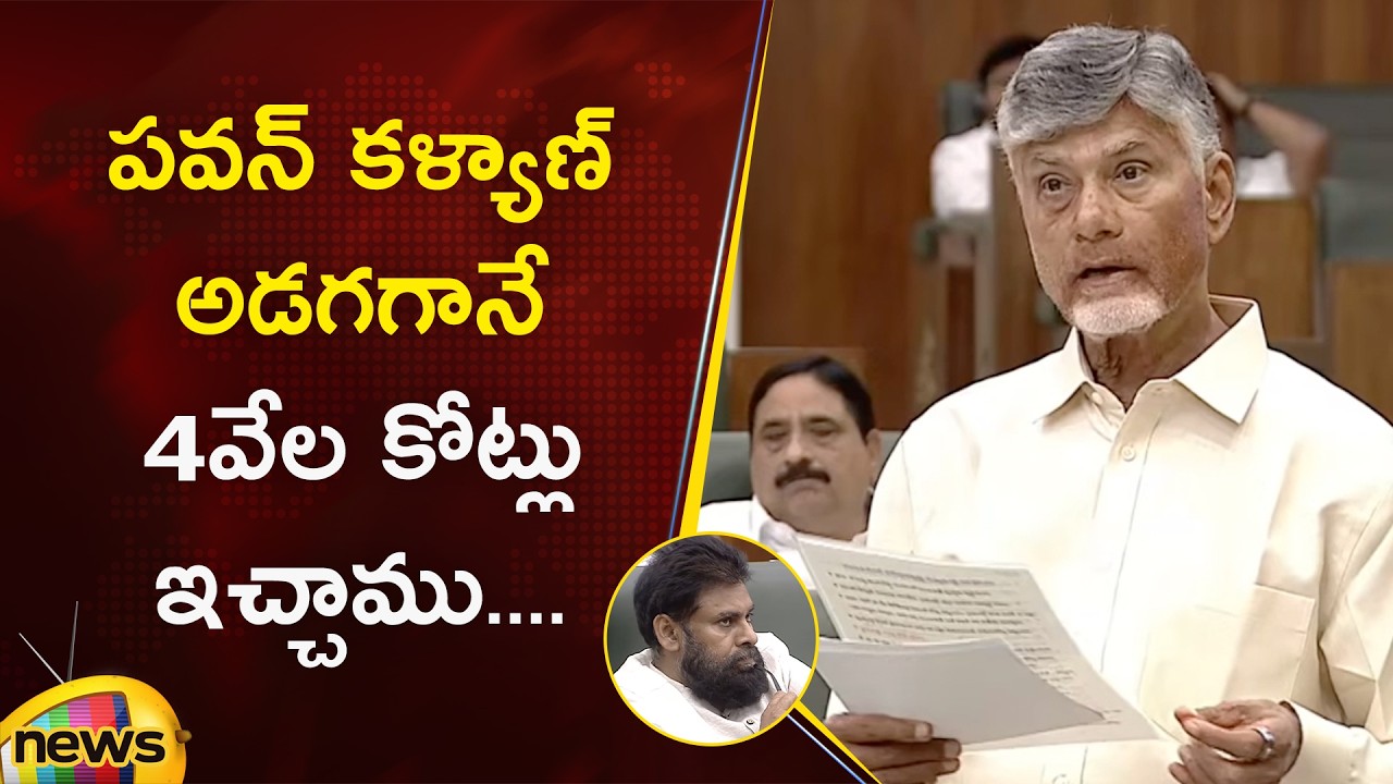 Chandrababu Naidu About Releasing 400 Crore Funds to Pawan Kalyan | AP Assembly 2026 | Mango News