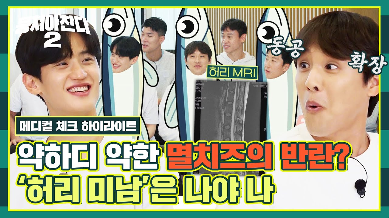 [하이라이트] 긴급 건강 점검에 들어간 어쩌다벤져스💪 이들 중 '허리 미남' 타이틀을 가져갈 주인공은? | 뭉쳐야 찬다2 | JTBC 230507 방송