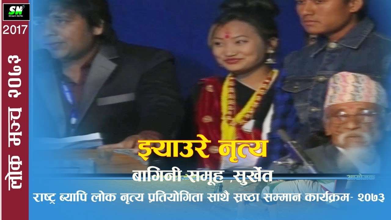 Jhyawure Dance  | Bagini Samuha Surkhet  | लोक मन्च २०७३