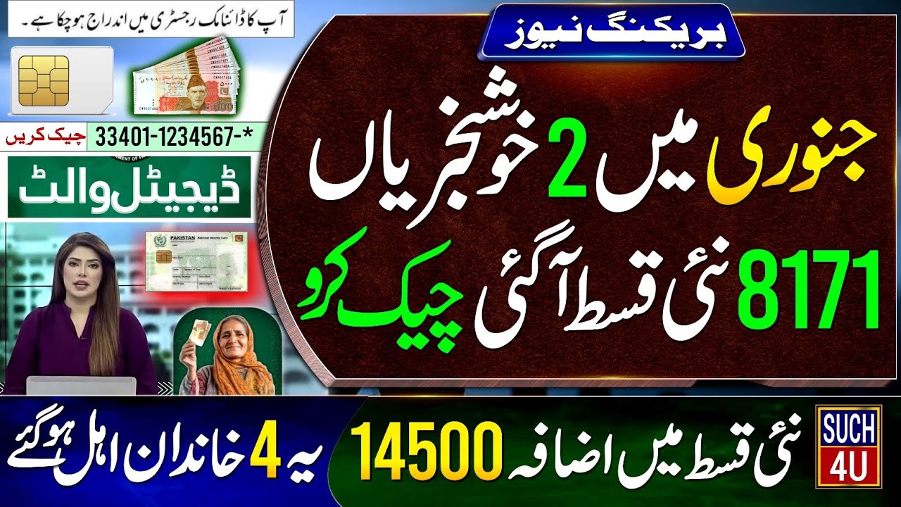 BISP 2 Good Updates In January || 8171 New Qist Start - Check Online || 14500 - 4 People Eligibled